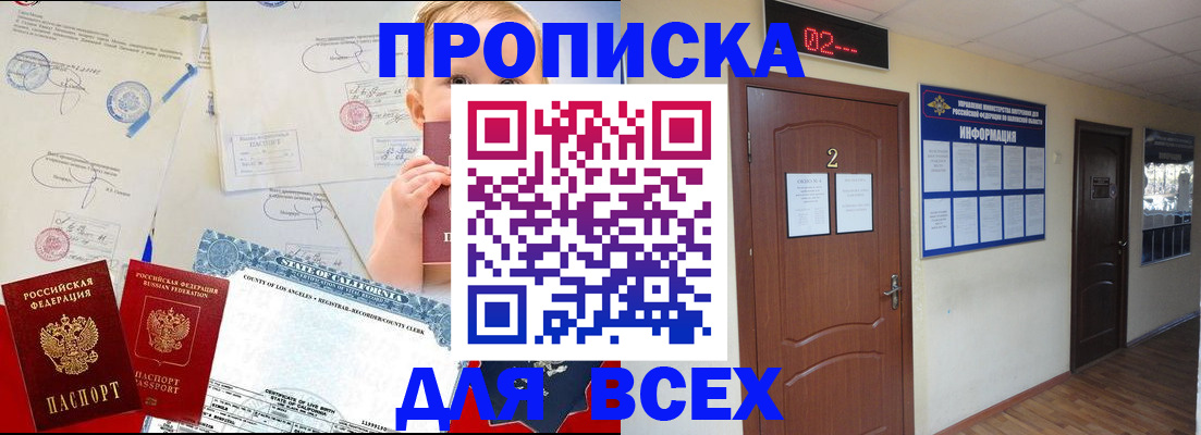 прописка паспорт в Краснознаменске