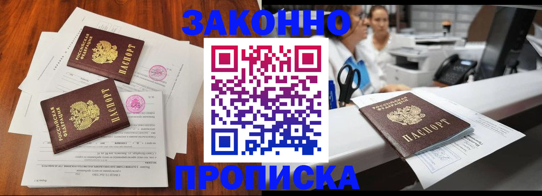 временная прописка в Краснознаменске