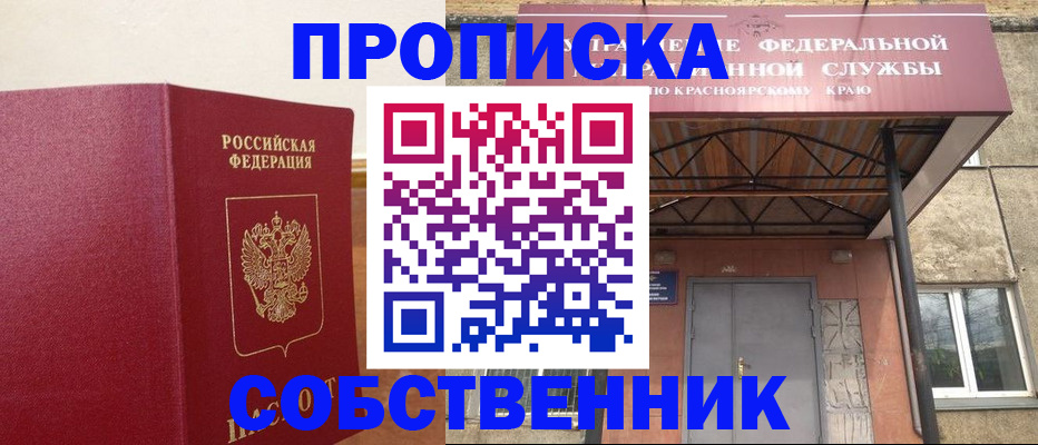 прописка в квартире в Краснознаменске