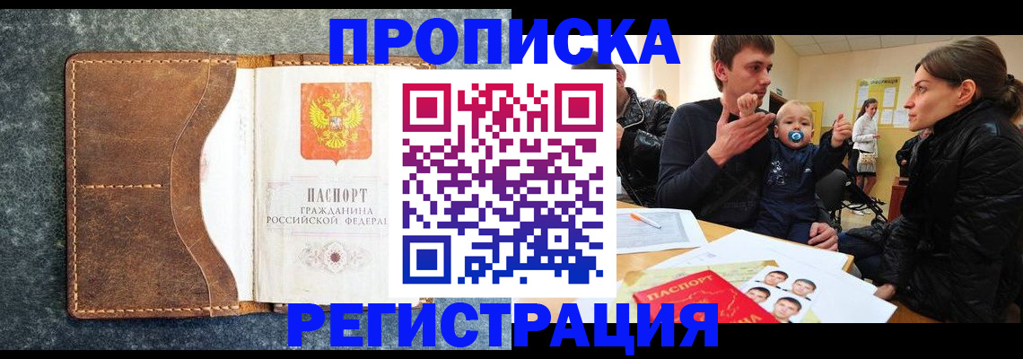 временная регистрация недорого в Краснознаменске