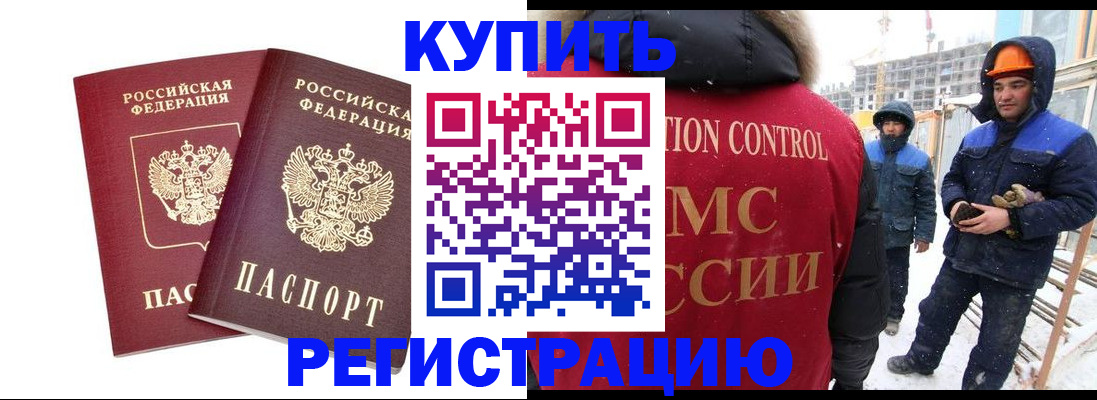 прописка 2025 в Краснознаменске